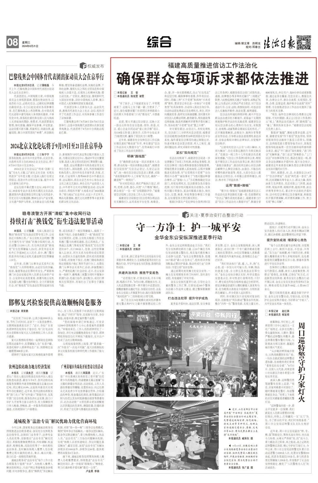 法治日報：福建高質量推進信訪工作法治化 確保群眾每項訴求都依法推進